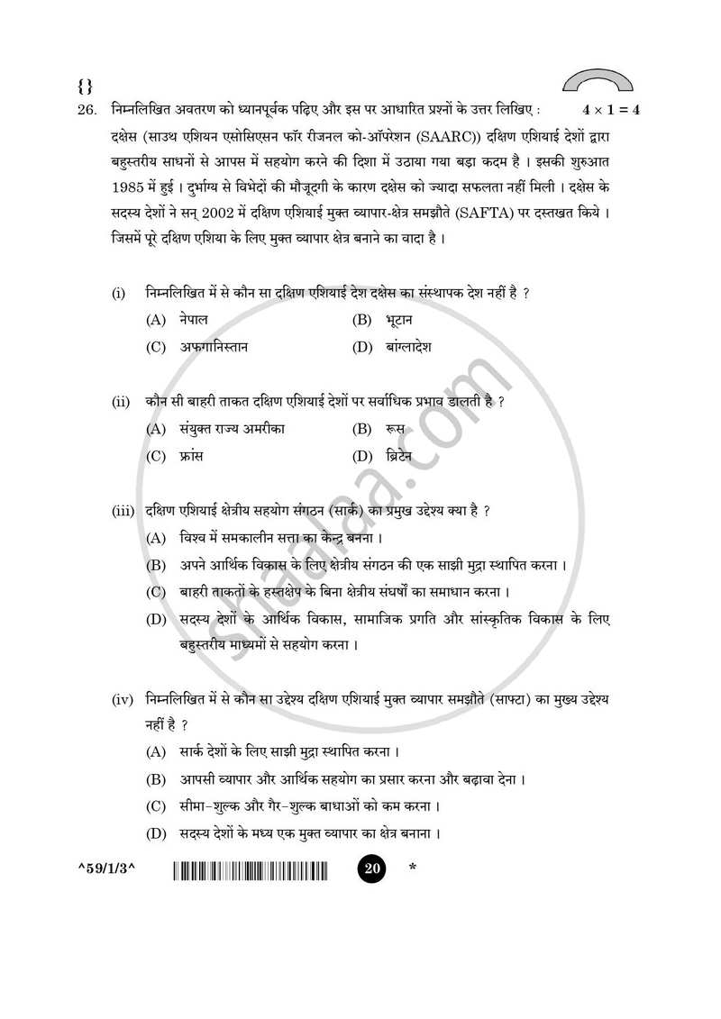 Political Science (राजनीति विज्ञान) 2025-2026 Class 12 [कक्षा १२] - CBSE (Central Board of Secondary Education) question paper with PDF download