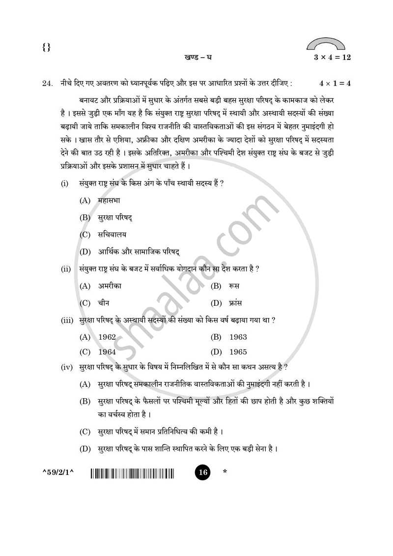 Political Science (राजनीति विज्ञान) 2025-2026 Class 12 [कक्षा १२] - CBSE (Central Board of Secondary Education) question paper with PDF download