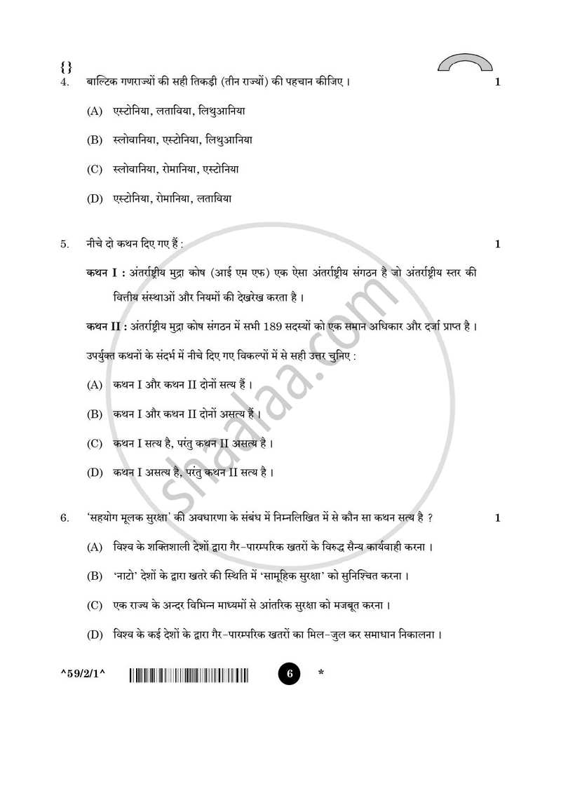 Political Science (राजनीति विज्ञान) 2025-2026 Class 12 [कक्षा १२] - CBSE (Central Board of Secondary Education) question paper with PDF download