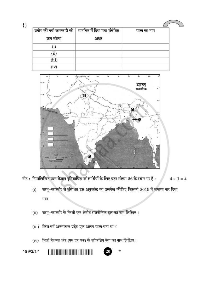 Political Science (राजनीति विज्ञान) 2025-2026 Class 12 [कक्षा १२] - CBSE (Central Board of Secondary Education) question paper with PDF download