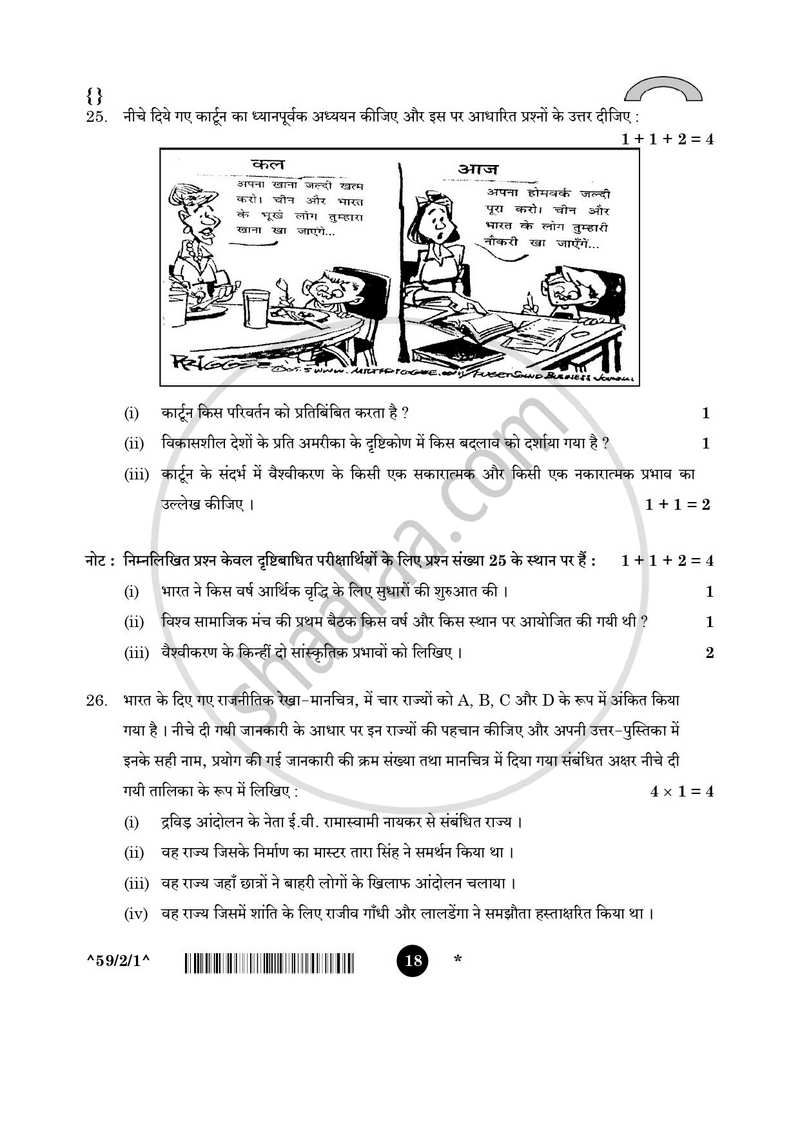 Political Science (राजनीति विज्ञान) 2025-2026 Class 12 [कक्षा १२] - CBSE (Central Board of Secondary Education) question paper with PDF download
