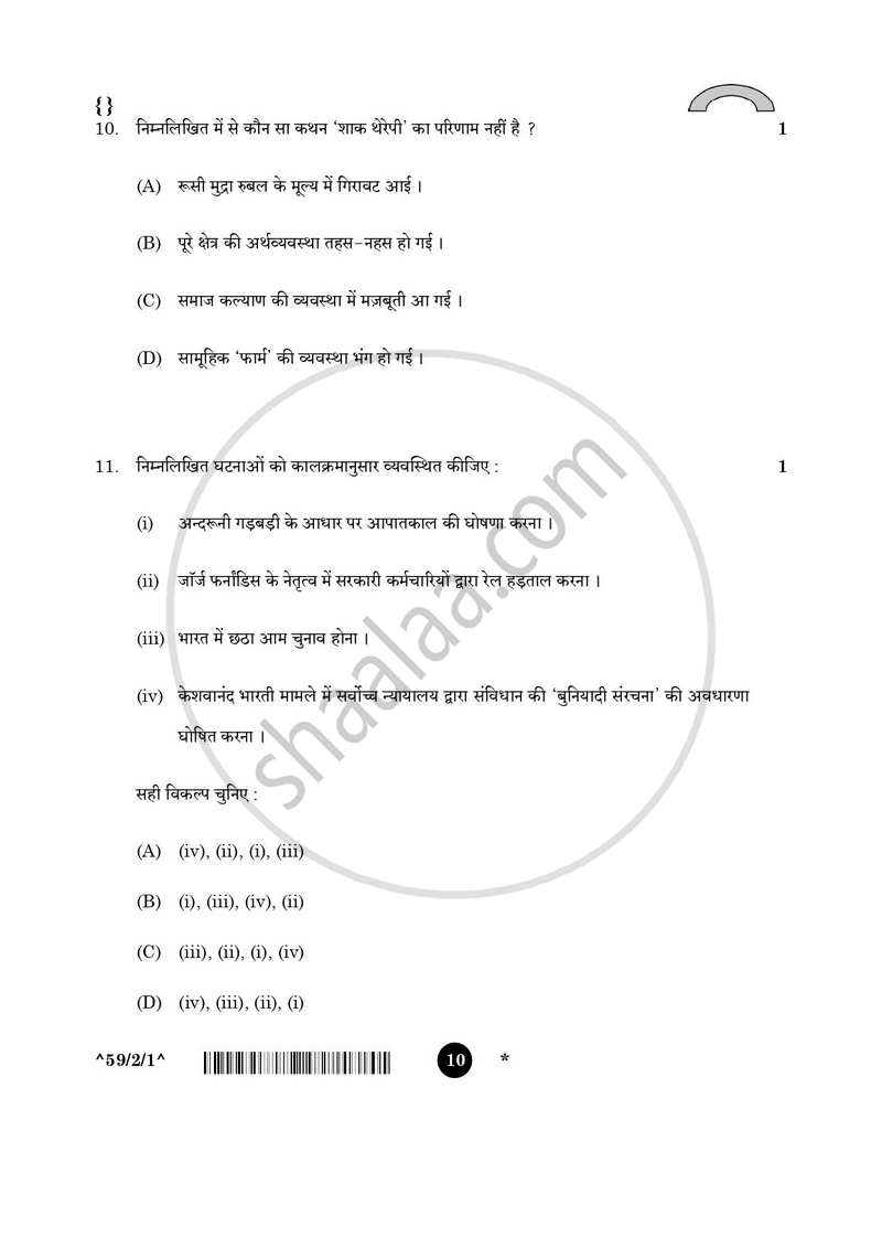 Political Science (राजनीति विज्ञान) 2025-2026 Class 12 [कक्षा १२] - CBSE (Central Board of Secondary Education) question paper with PDF download