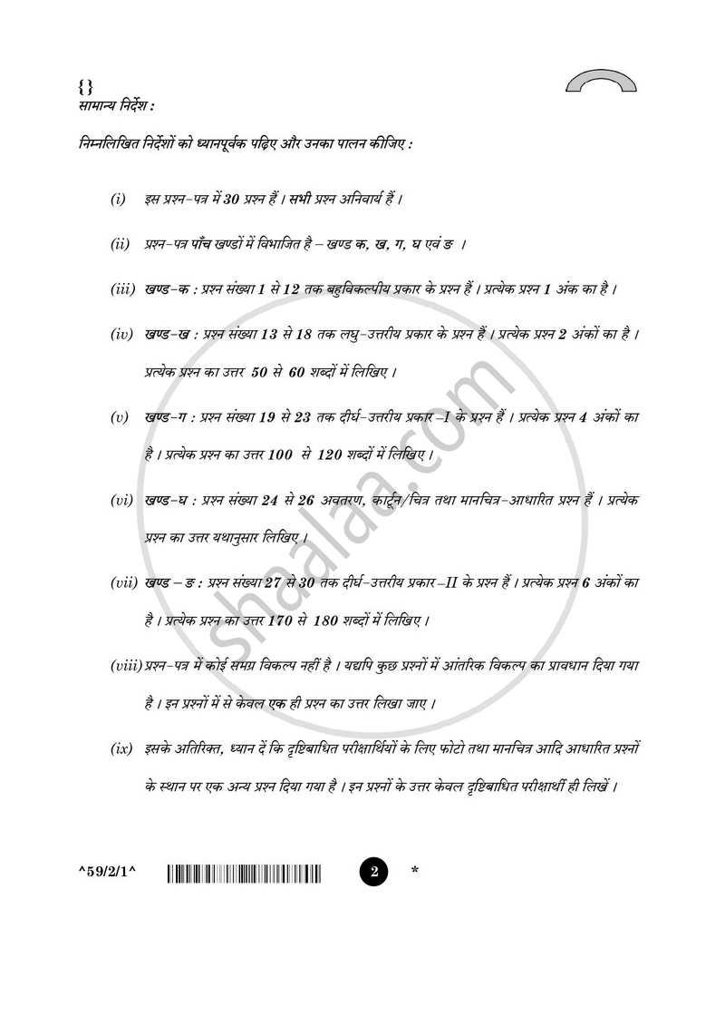 Political Science (राजनीति विज्ञान) 2025-2026 Class 12 [कक्षा १२] - CBSE (Central Board of Secondary Education) question paper with PDF download