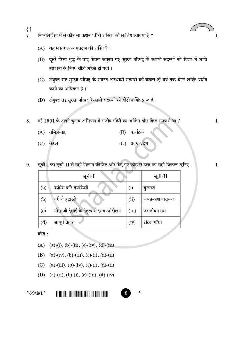 Political Science (राजनीति विज्ञान) 2025-2026 Class 12 [कक्षा १२] - CBSE (Central Board of Secondary Education) question paper with PDF download
