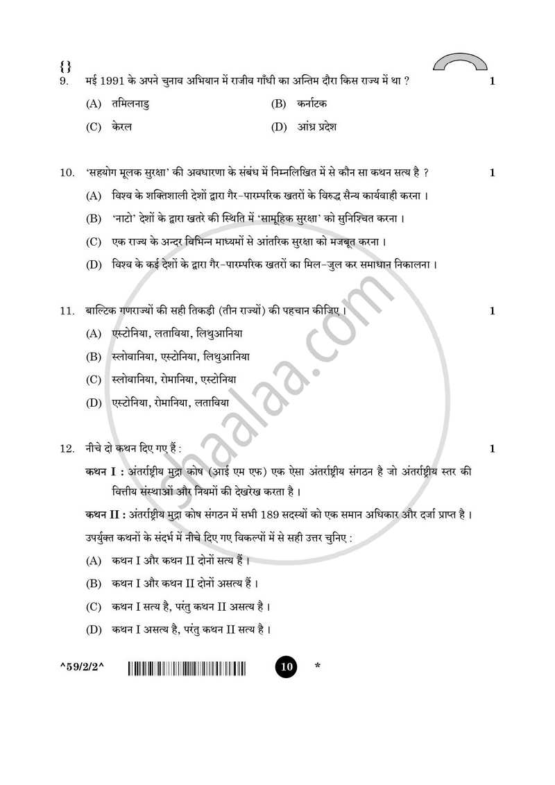 Political Science (राजनीति विज्ञान) 2025-2026 Class 12 [कक्षा १२] - CBSE (Central Board of Secondary Education) question paper with PDF download