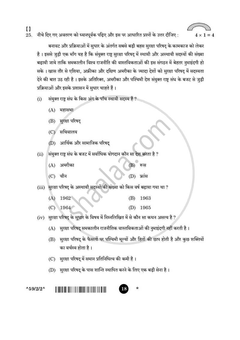 Political Science (राजनीति विज्ञान) 2025-2026 Class 12 [कक्षा १२] - CBSE (Central Board of Secondary Education) question paper with PDF download