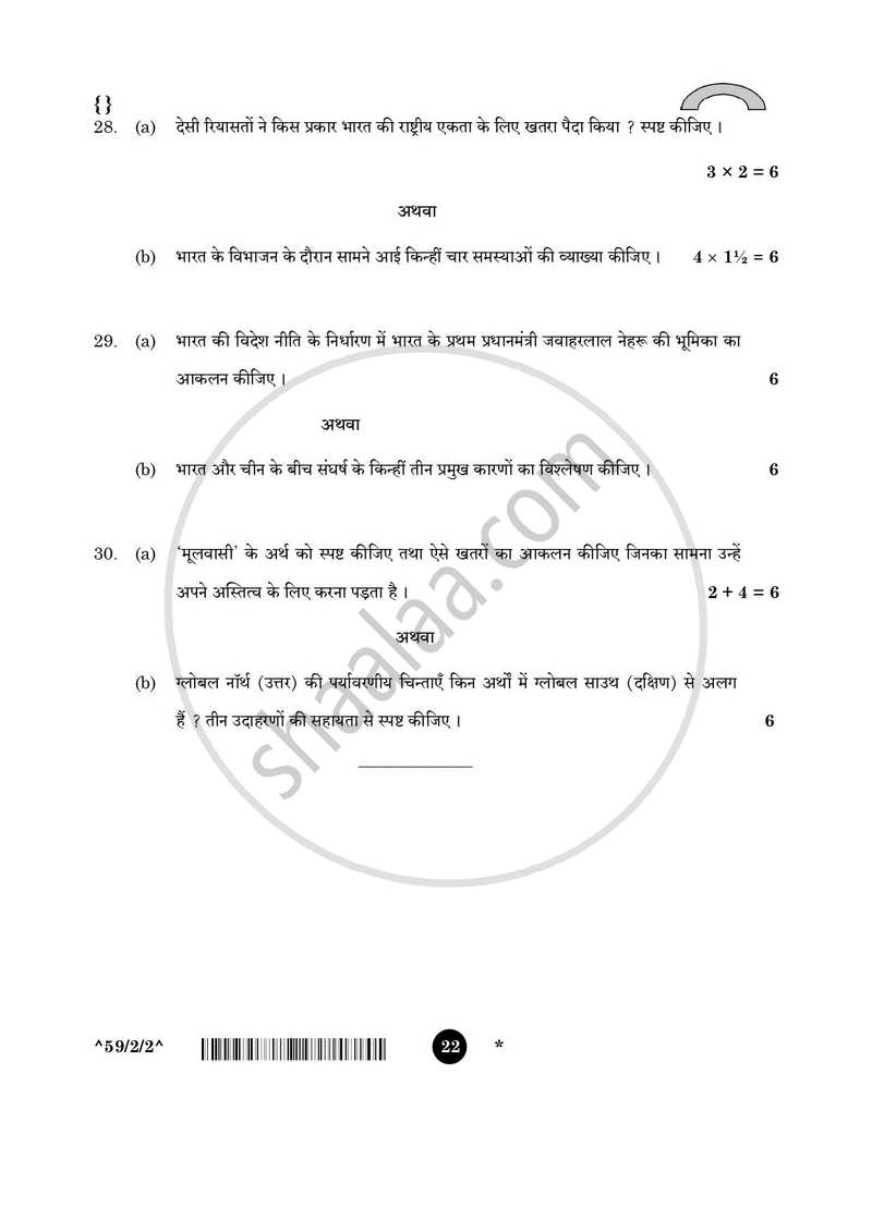 Political Science (राजनीति विज्ञान) 2025-2026 Class 12 [कक्षा १२] - CBSE (Central Board of Secondary Education) question paper with PDF download