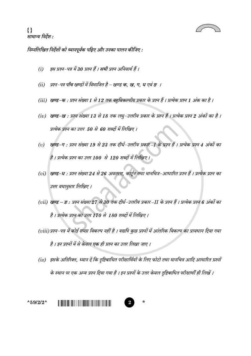 Political Science (राजनीति विज्ञान) 2025-2026 Class 12 [कक्षा १२] - CBSE (Central Board of Secondary Education) question paper with PDF download