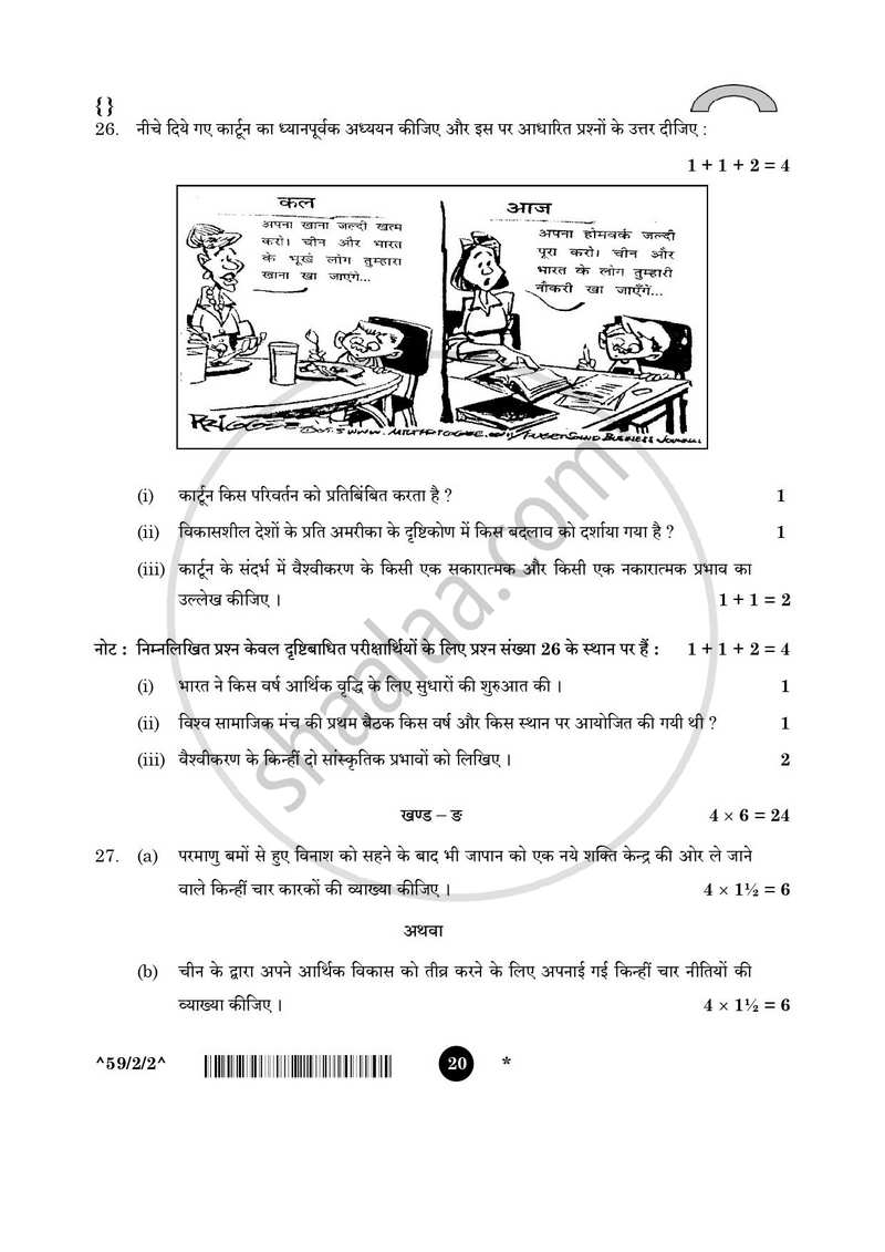 Political Science (राजनीति विज्ञान) 2025-2026 Class 12 [कक्षा १२] - CBSE (Central Board of Secondary Education) question paper with PDF download
