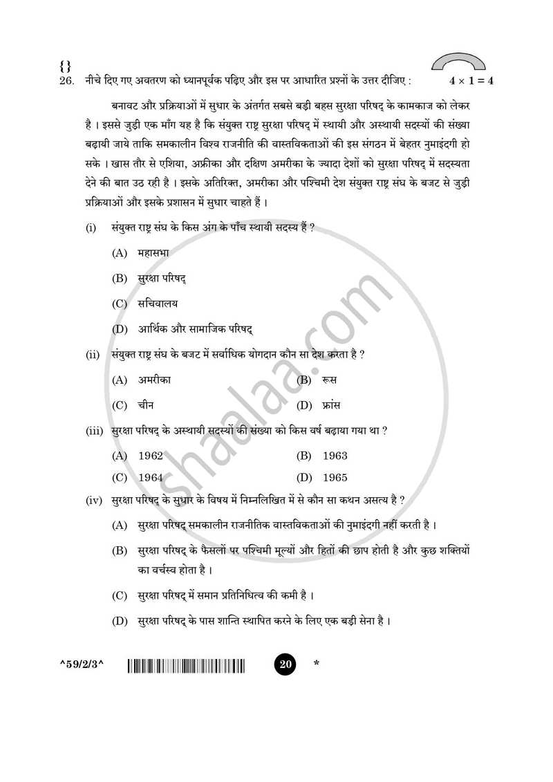 Political Science (राजनीति विज्ञान) 2025-2026 Class 12 [कक्षा १२] - CBSE (Central Board of Secondary Education) question paper with PDF download