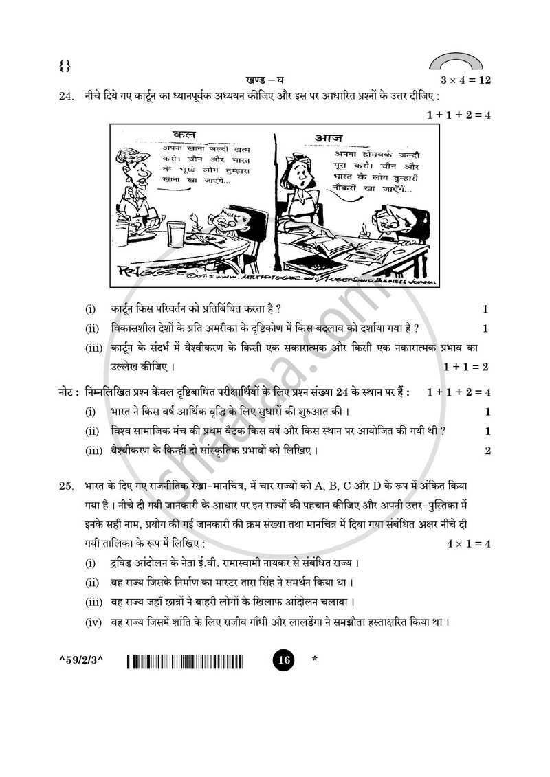 Political Science (राजनीति विज्ञान) 2025-2026 Class 12 [कक्षा १२] - CBSE (Central Board of Secondary Education) question paper with PDF download