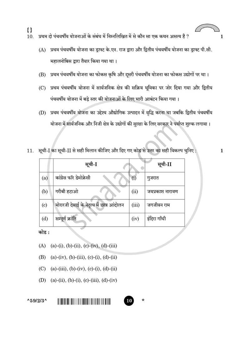 Political Science (राजनीति विज्ञान) 2025-2026 Class 12 [कक्षा १२] - CBSE (Central Board of Secondary Education) question paper with PDF download