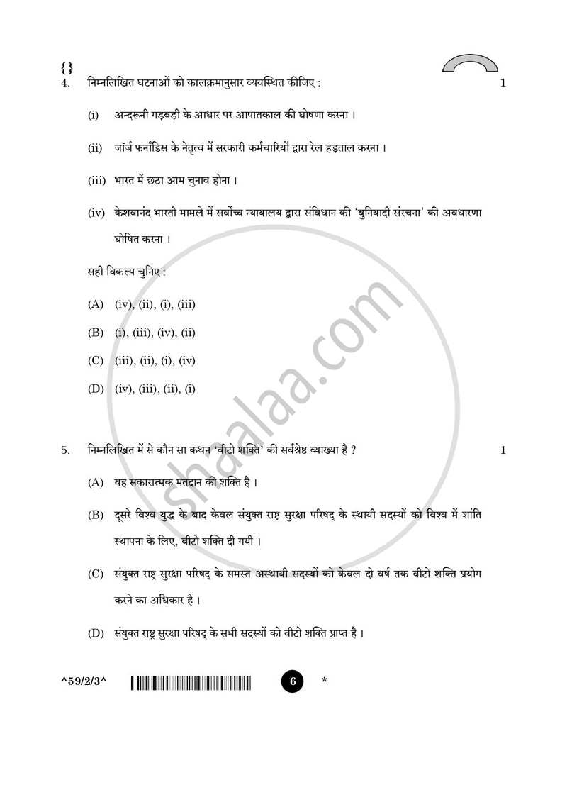 Political Science (राजनीति विज्ञान) 2025-2026 Class 12 [कक्षा १२] - CBSE (Central Board of Secondary Education) question paper with PDF download