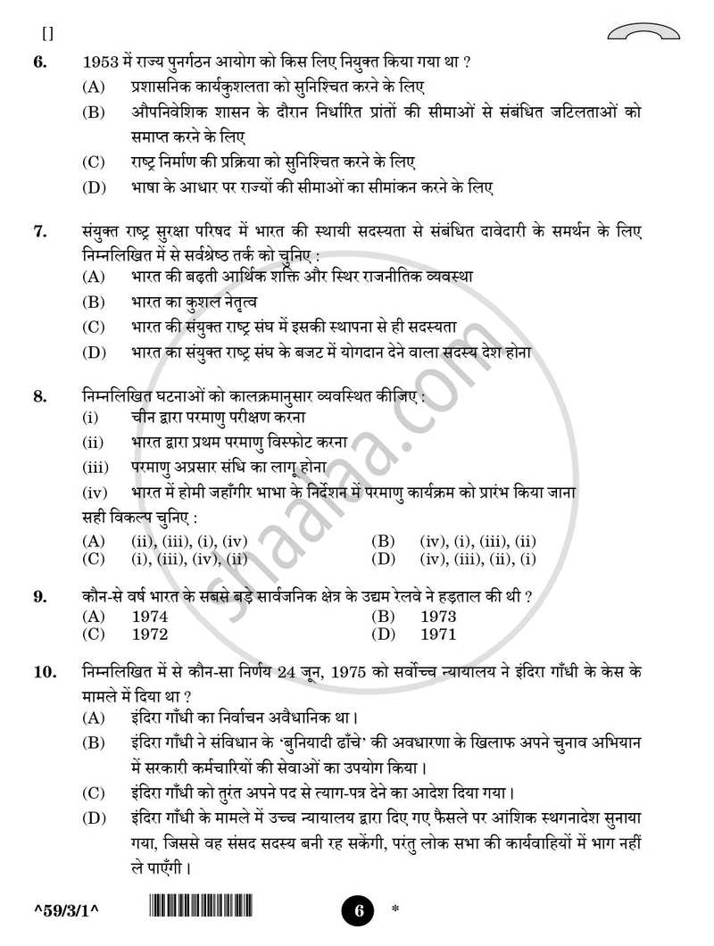 Political Science (राजनीति विज्ञान) 2025-2026 Class 12 [कक्षा १२] - CBSE (Central Board of Secondary Education) question paper with PDF download
