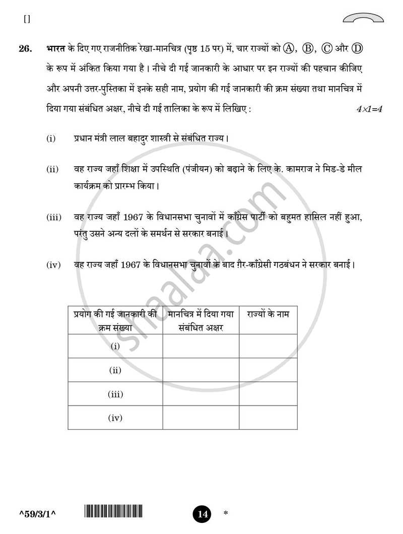 Political Science (राजनीति विज्ञान) 2025-2026 Class 12 [कक्षा १२] - CBSE (Central Board of Secondary Education) question paper with PDF download