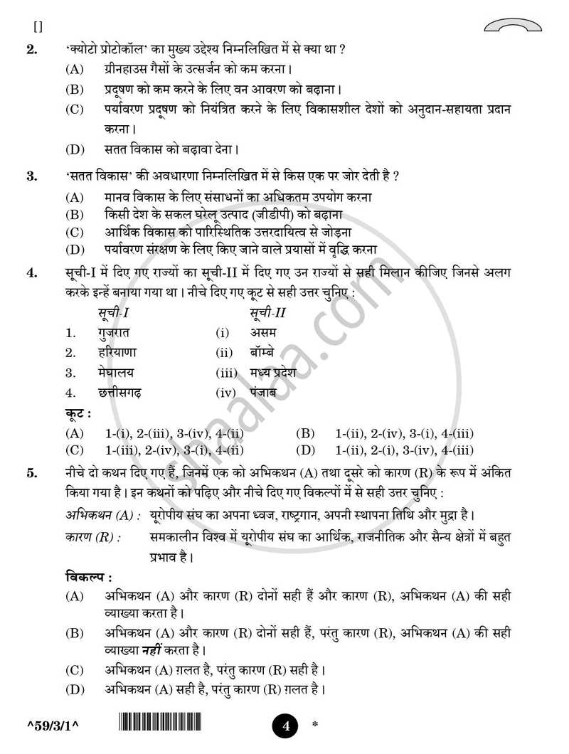 Political Science (राजनीति विज्ञान) 2025-2026 Class 12 [कक्षा १२] - CBSE (Central Board of Secondary Education) question paper with PDF download