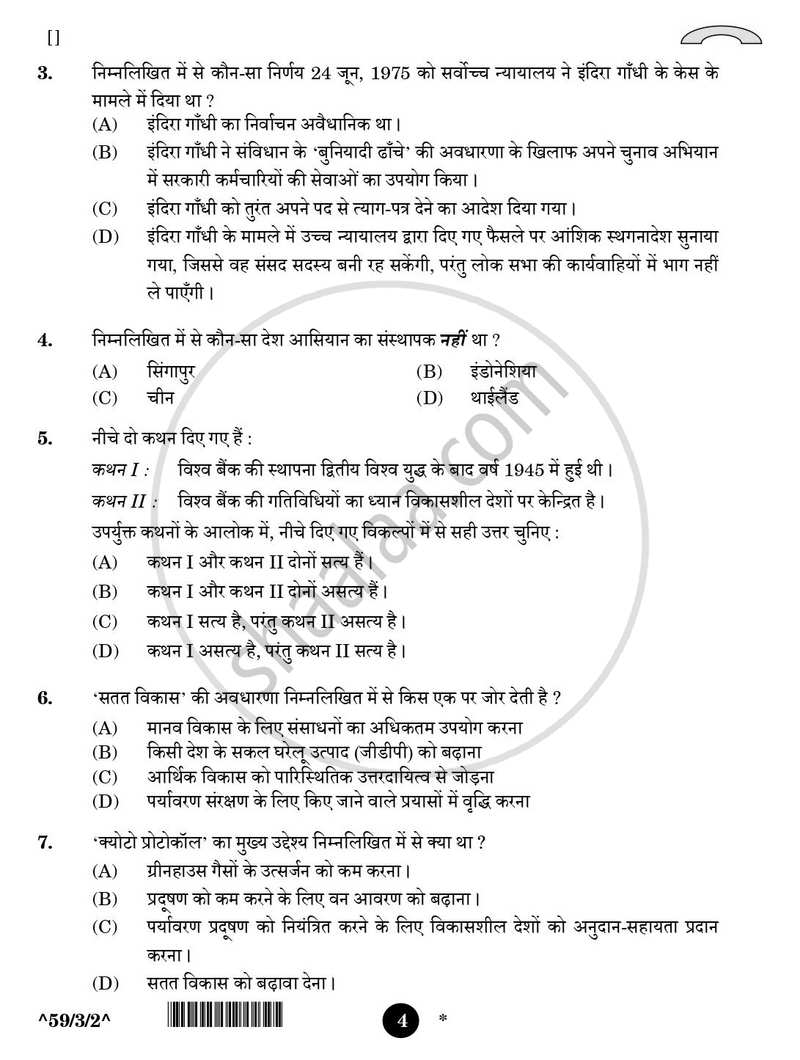 Political Science (राजनीति विज्ञान) 2025-2026 Class 12 [कक्षा १२] - CBSE (Central Board of Secondary Education) question paper with PDF download