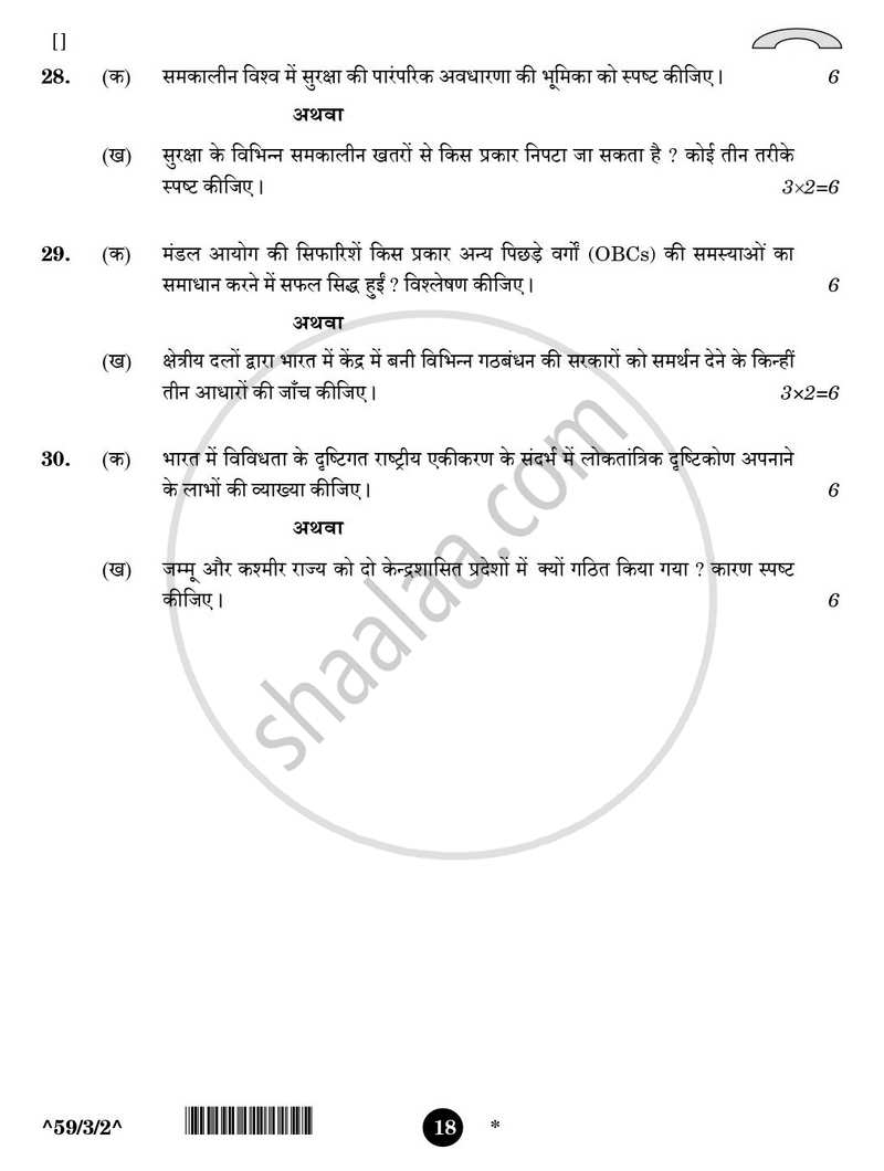 Political Science (राजनीति विज्ञान) 2025-2026 Class 12 [कक्षा १२] - CBSE (Central Board of Secondary Education) question paper with PDF download