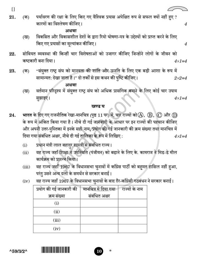 Political Science (राजनीति विज्ञान) 2025-2026 Class 12 [कक्षा १२] - CBSE (Central Board of Secondary Education) question paper with PDF download