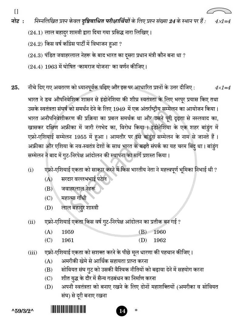 Political Science (राजनीति विज्ञान) 2025-2026 Class 12 [कक्षा १२] - CBSE (Central Board of Secondary Education) question paper with PDF download