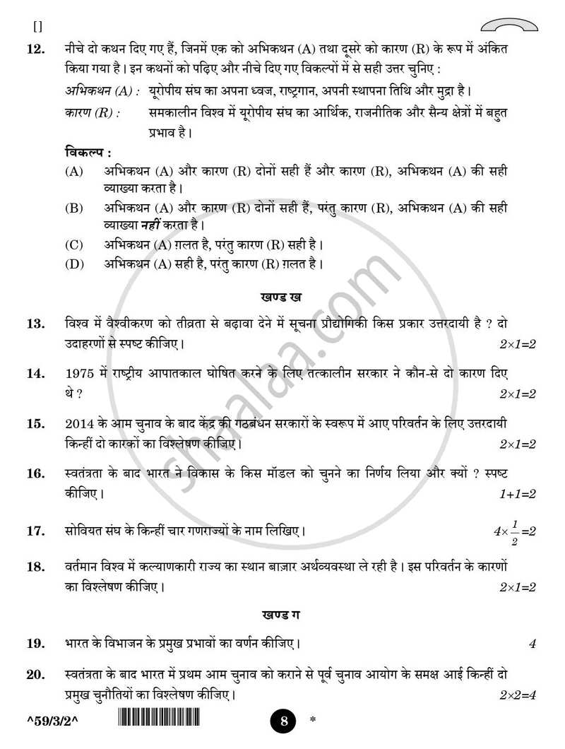 Political Science (राजनीति विज्ञान) 2025-2026 Class 12 [कक्षा १२] - CBSE (Central Board of Secondary Education) question paper with PDF download
