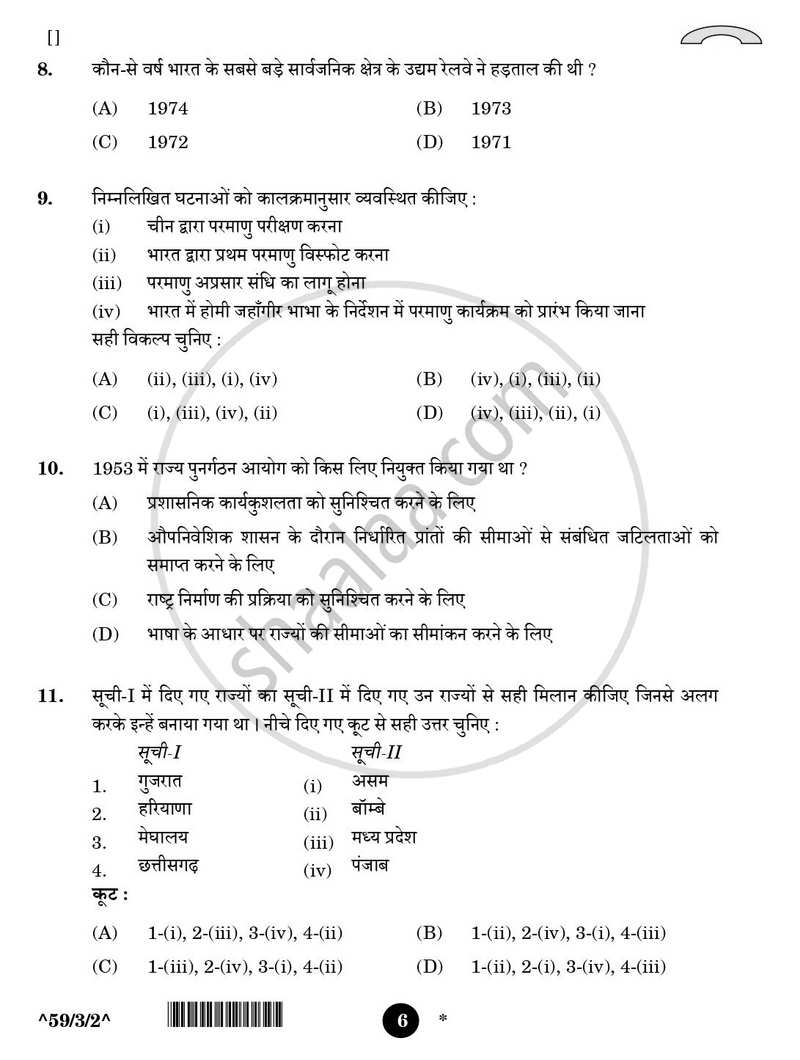 Political Science (राजनीति विज्ञान) 2025-2026 Class 12 [कक्षा १२] - CBSE (Central Board of Secondary Education) question paper with PDF download