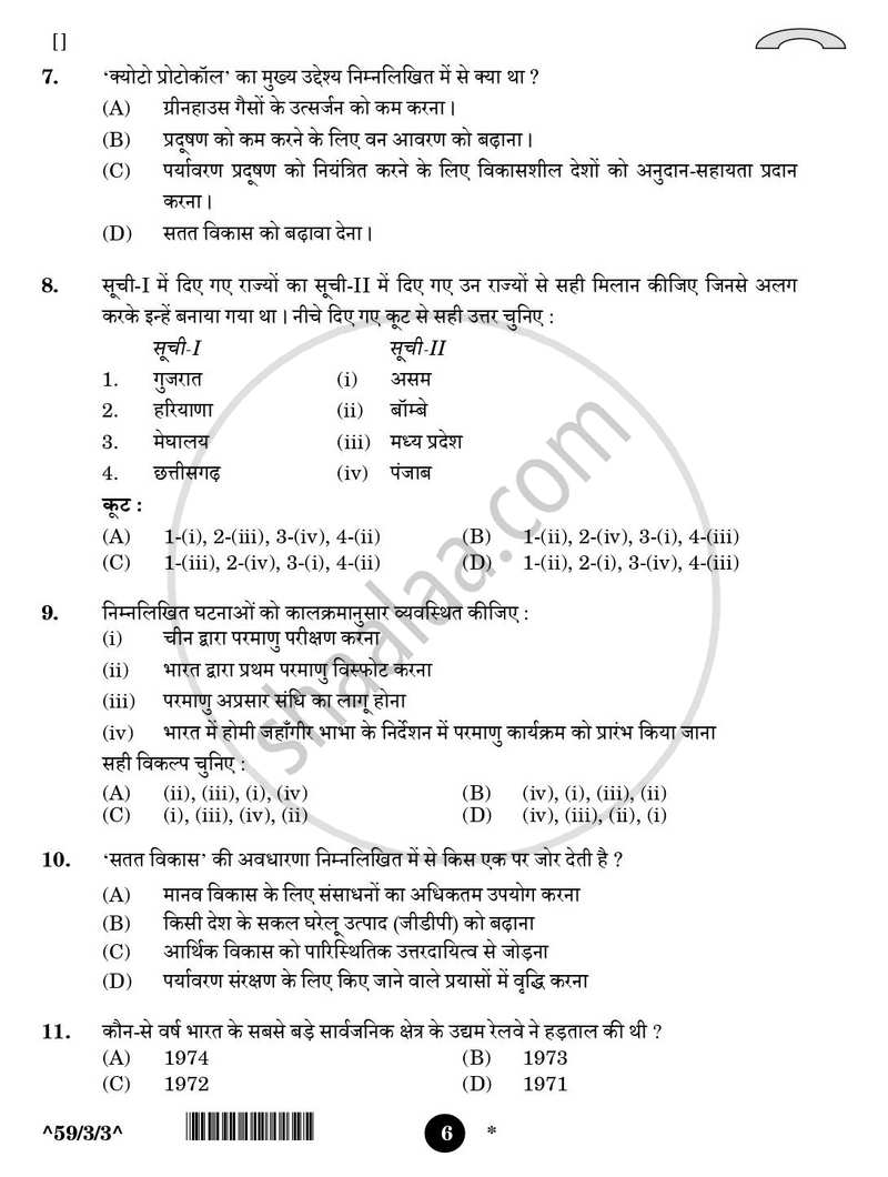 Political Science (राजनीति विज्ञान) 2025-2026 Class 12 [कक्षा १२] - CBSE (Central Board of Secondary Education) question paper with PDF download
