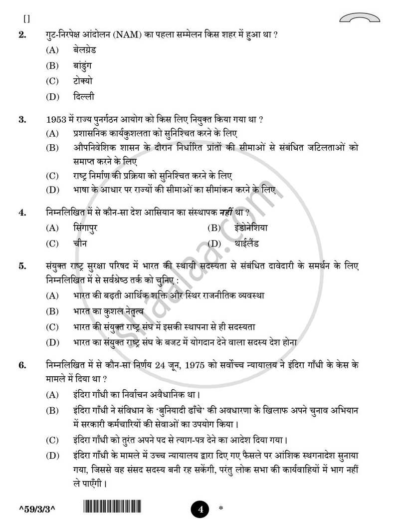 Political Science (राजनीति विज्ञान) 2025-2026 Class 12 [कक्षा १२] - CBSE (Central Board of Secondary Education) question paper with PDF download