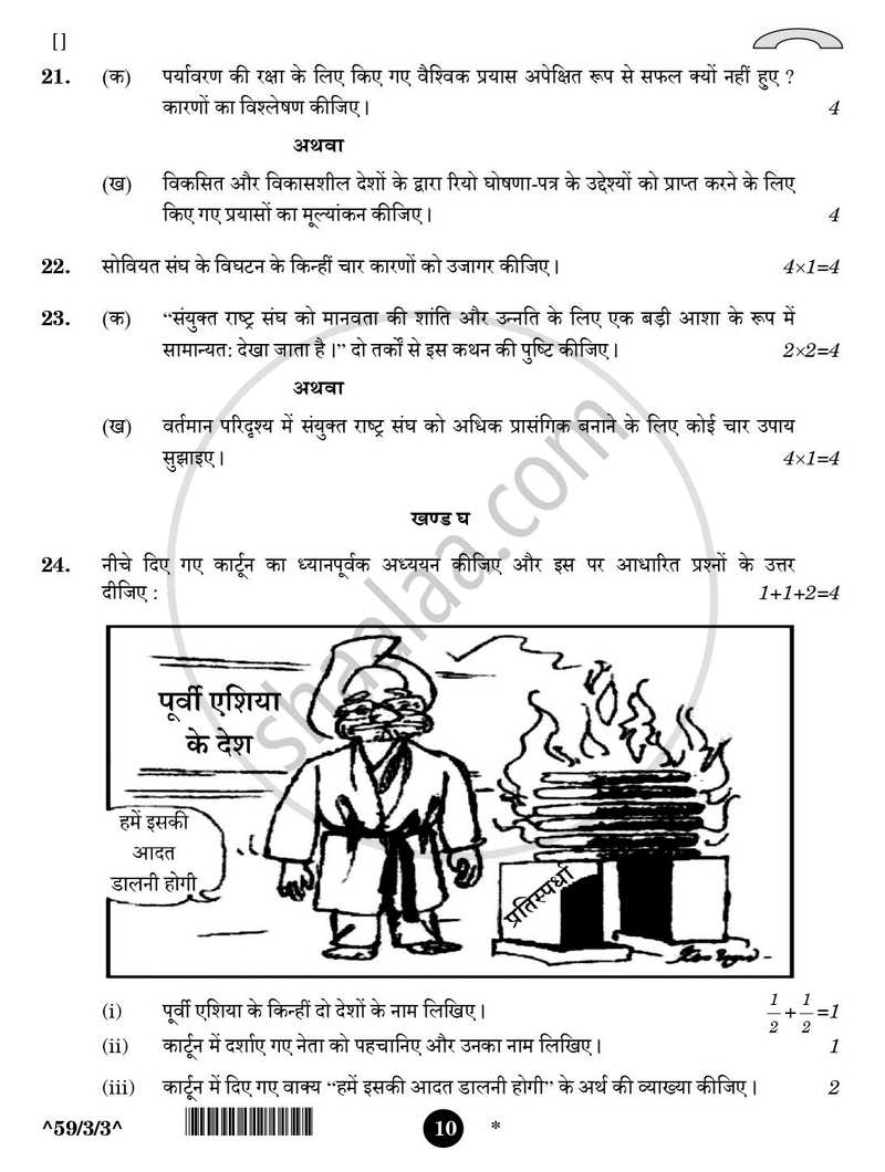 Political Science (राजनीति विज्ञान) 2025-2026 Class 12 [कक्षा १२] - CBSE (Central Board of Secondary Education) question paper with PDF download
