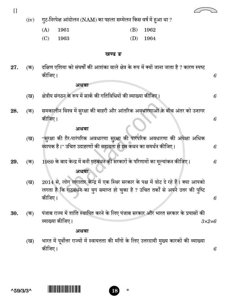 Political Science (राजनीति विज्ञान) 2025-2026 Class 12 [कक्षा १२] - CBSE (Central Board of Secondary Education) question paper with PDF download