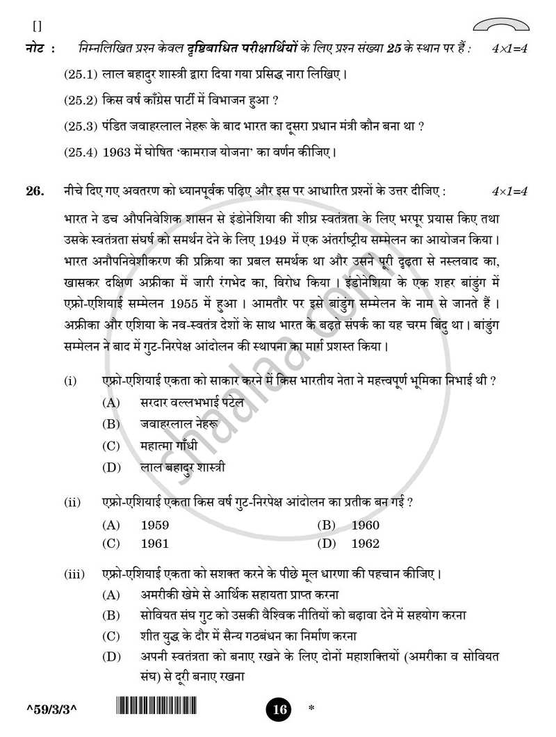 Political Science (राजनीति विज्ञान) 2025-2026 Class 12 [कक्षा १२] - CBSE (Central Board of Secondary Education) question paper with PDF download