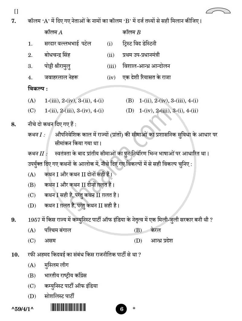Political Science (राजनीति विज्ञान) 2025-2026 Class 12 [कक्षा १२] - CBSE (Central Board of Secondary Education) question paper with PDF download
