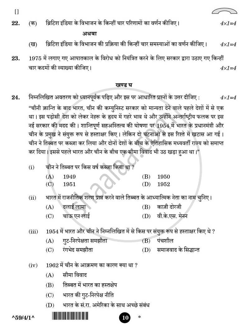 Political Science (राजनीति विज्ञान) 2025-2026 Class 12 [कक्षा १२] - CBSE (Central Board of Secondary Education) question paper with PDF download