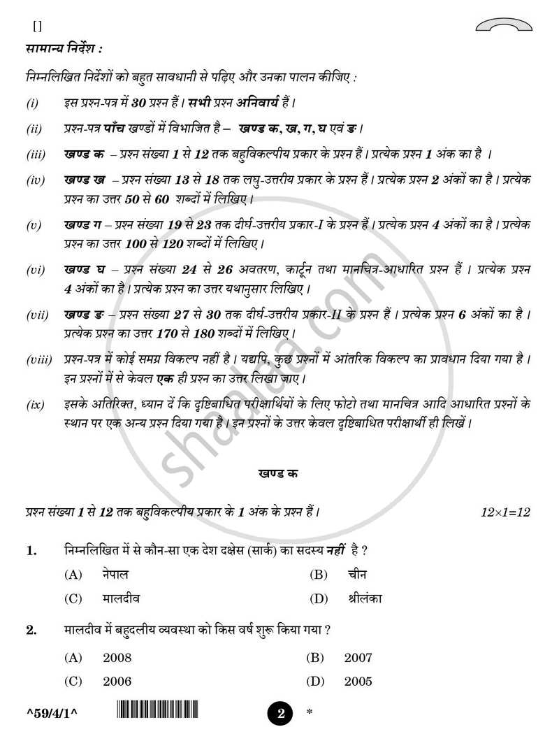 Political Science (राजनीति विज्ञान) 2025-2026 Class 12 [कक्षा १२] - CBSE (Central Board of Secondary Education) question paper with PDF download