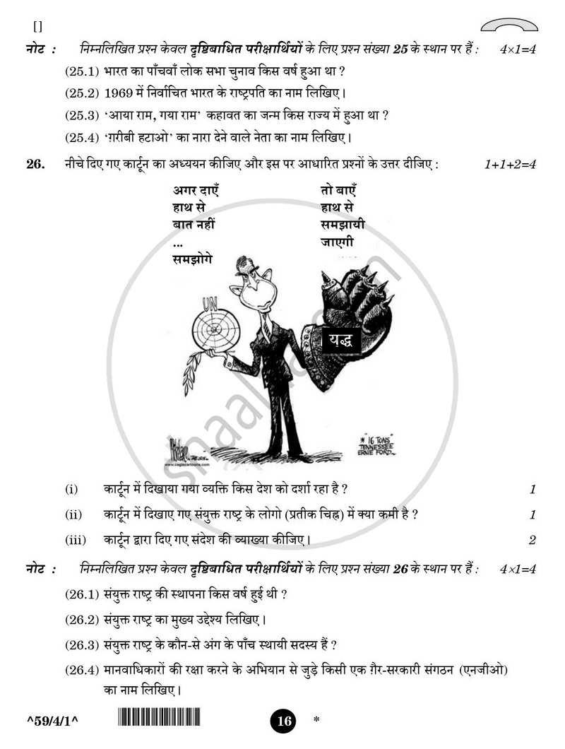 Political Science (राजनीति विज्ञान) 2025-2026 Class 12 [कक्षा १२] - CBSE (Central Board of Secondary Education) question paper with PDF download
