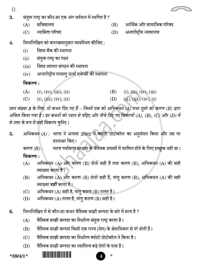 Political Science (राजनीति विज्ञान) 2025-2026 Class 12 [कक्षा १२] - CBSE (Central Board of Secondary Education) question paper with PDF download