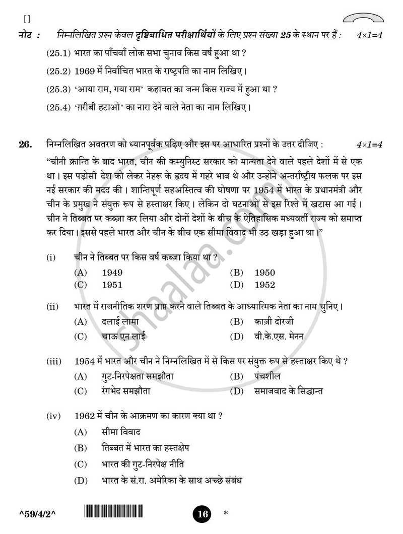Political Science (राजनीति विज्ञान) 2025-2026 Class 12 [कक्षा १२] - CBSE (Central Board of Secondary Education) question paper with PDF download
