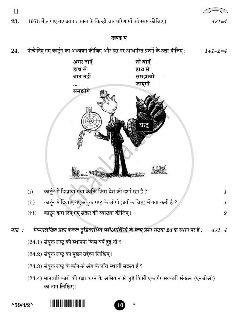Political Science (राजनीति विज्ञान) 2025-2026 Class 12 [कक्षा १२] - CBSE (Central Board of Secondary Education) question paper with PDF download
