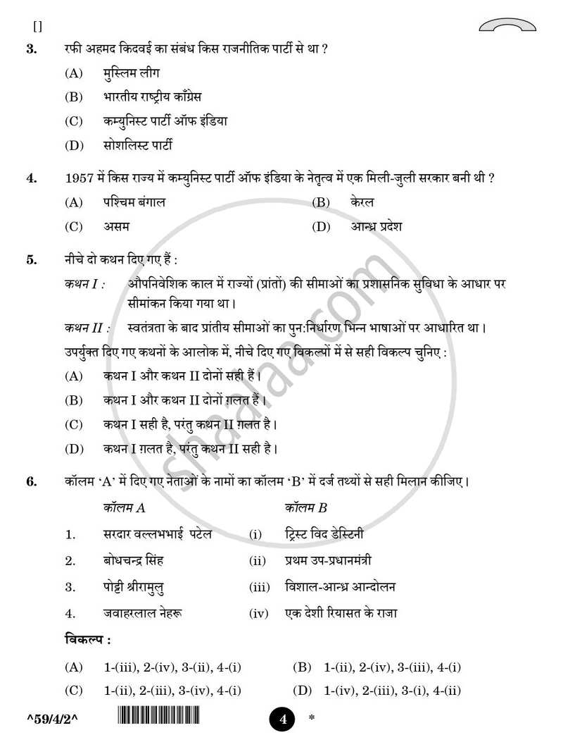 Political Science (राजनीति विज्ञान) 2025-2026 Class 12 [कक्षा १२] - CBSE (Central Board of Secondary Education) question paper with PDF download