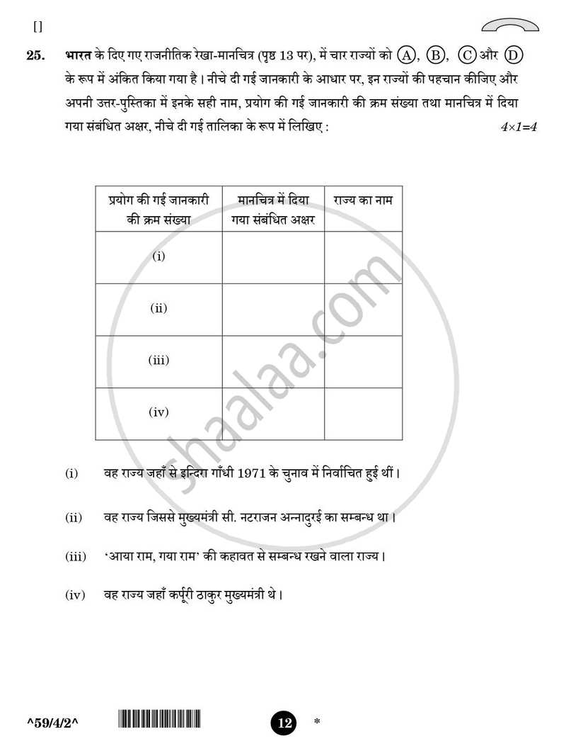 Political Science (राजनीति विज्ञान) 2025-2026 Class 12 [कक्षा १२] - CBSE (Central Board of Secondary Education) question paper with PDF download