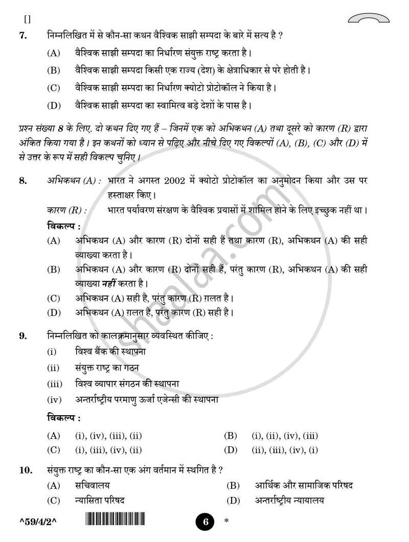 Political Science (राजनीति विज्ञान) 2025-2026 Class 12 [कक्षा १२] - CBSE (Central Board of Secondary Education) question paper with PDF download