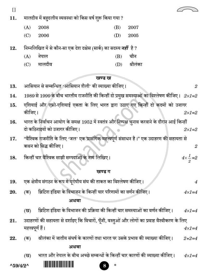 Political Science (राजनीति विज्ञान) 2025-2026 Class 12 [कक्षा १२] - CBSE (Central Board of Secondary Education) question paper with PDF download