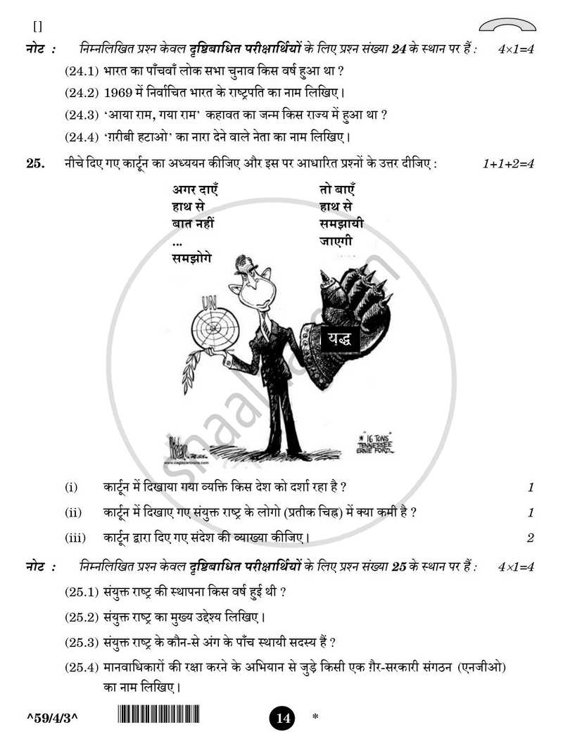 Political Science (राजनीति विज्ञान) 2025-2026 Class 12 [कक्षा १२] - CBSE (Central Board of Secondary Education) question paper with PDF download