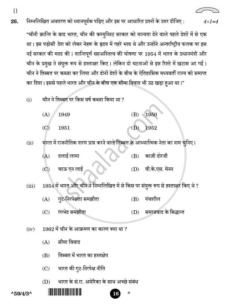 Political Science (राजनीति विज्ञान) 2025-2026 Class 12 [कक्षा १२] - CBSE (Central Board of Secondary Education) question paper with PDF download