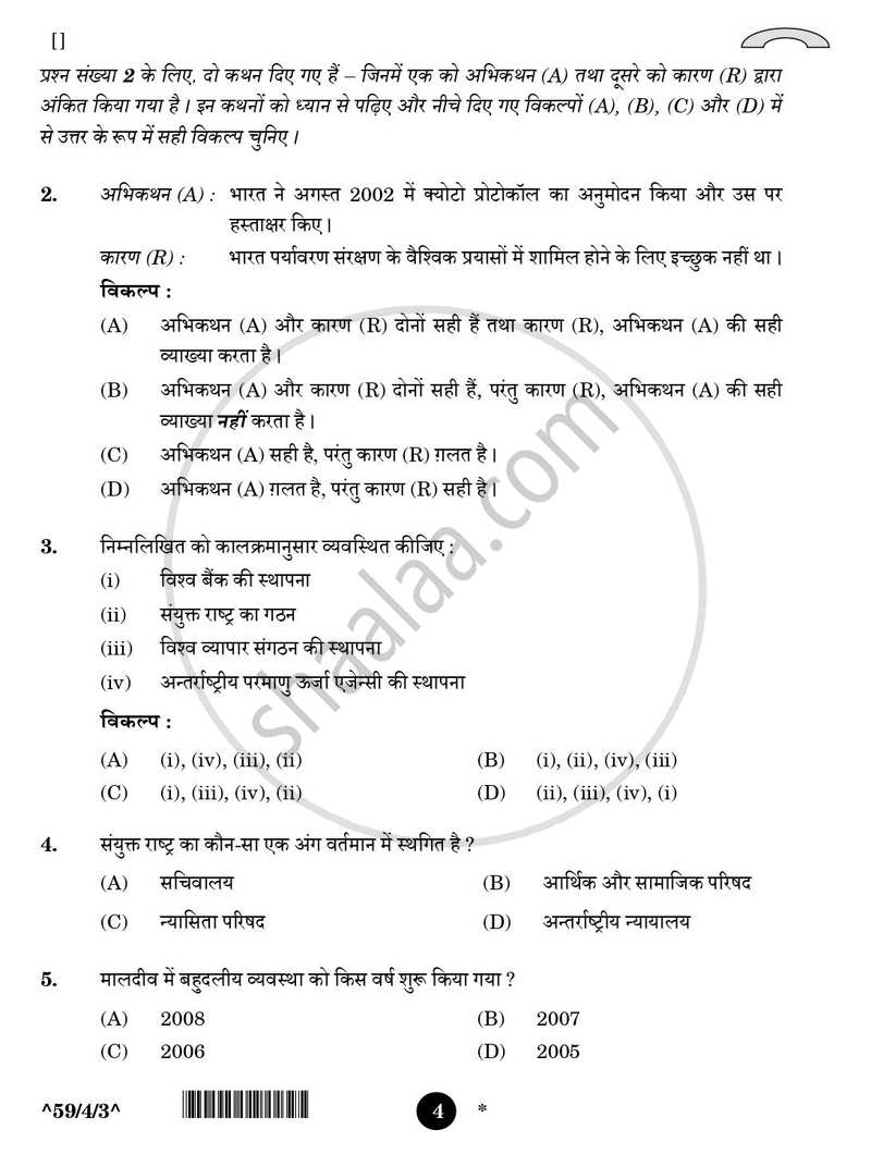 Political Science (राजनीति विज्ञान) 2025-2026 Class 12 [कक्षा १२] - CBSE (Central Board of Secondary Education) question paper with PDF download