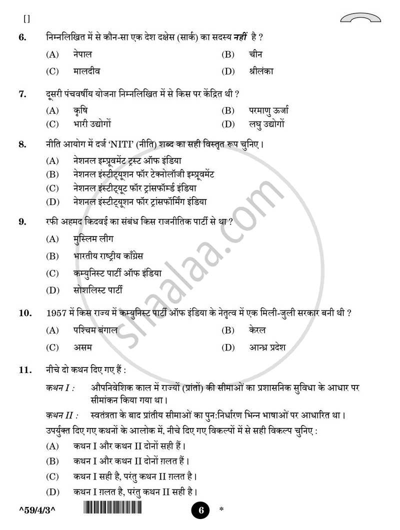 Political Science (राजनीति विज्ञान) 2025-2026 Class 12 [कक्षा १२] - CBSE (Central Board of Secondary Education) question paper with PDF download