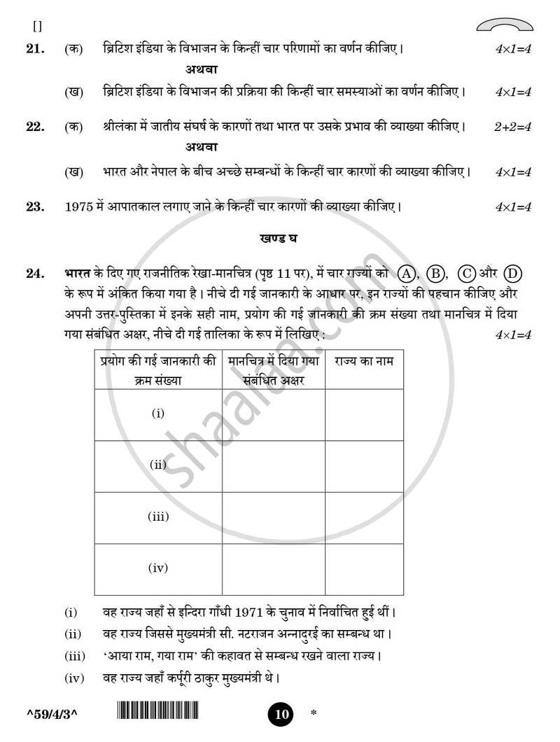 Political Science (राजनीति विज्ञान) 2025-2026 Class 12 [कक्षा १२] - CBSE (Central Board of Secondary Education) question paper with PDF download