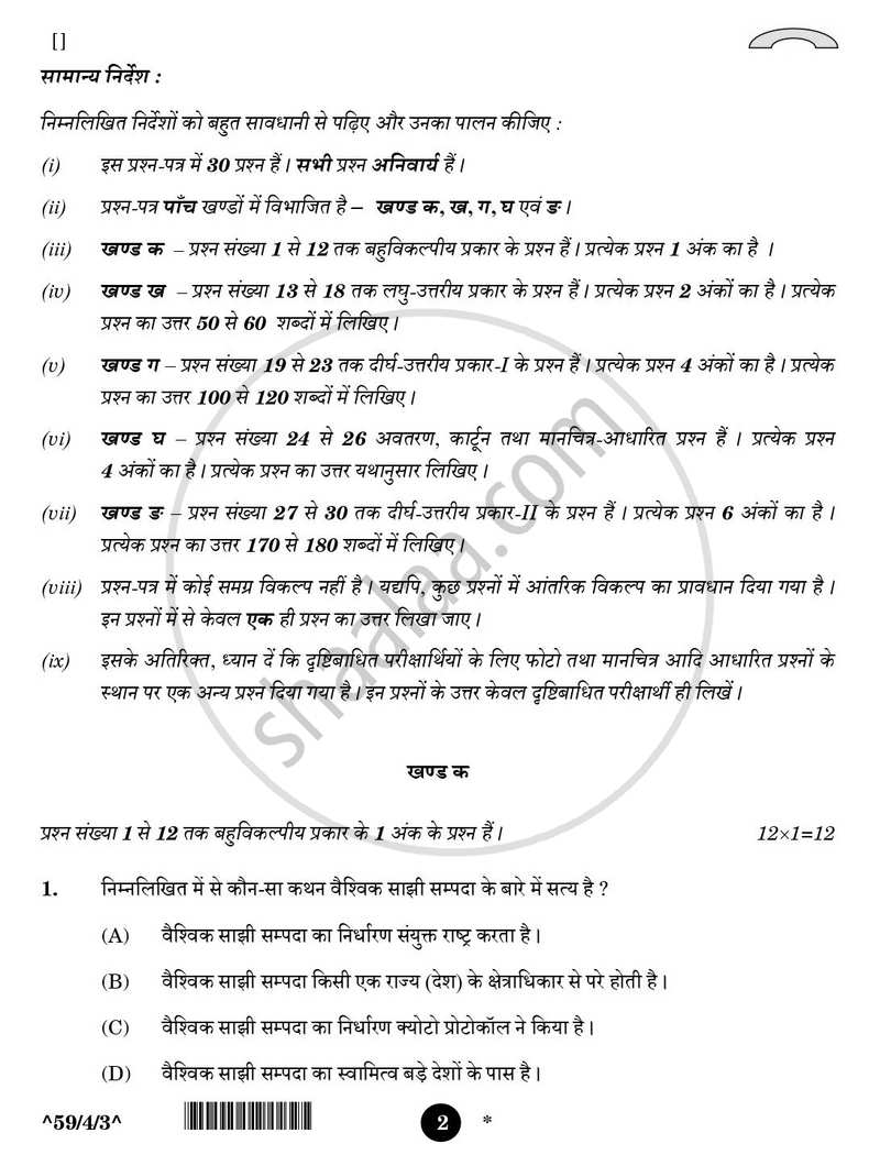 Political Science (राजनीति विज्ञान) 2025-2026 Class 12 [कक्षा १२] - CBSE (Central Board of Secondary Education) question paper with PDF download