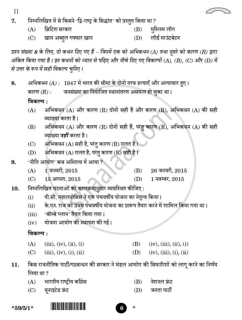 Political Science (राजनीति विज्ञान) 2025-2026 Class 12 [कक्षा १२] - CBSE (Central Board of Secondary Education) question paper with PDF download