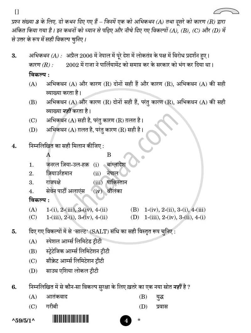 Political Science (राजनीति विज्ञान) 2025-2026 Class 12 [कक्षा १२] - CBSE (Central Board of Secondary Education) question paper with PDF download